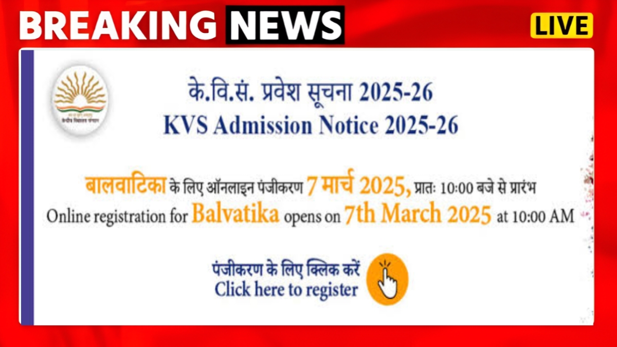 KVS Admission: केंद्रीय विद्यालय में एडमिशन की अंतिम तिथि बढ़ी, जाने कब है लास्ट डेट