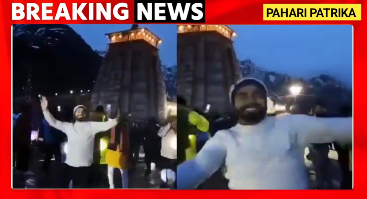 केदारनाथ मंदिर के सामने डांस: आस्था का बाजारीकरण या पर्यटन का दुरुपयोग?