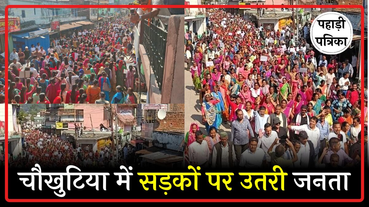 चौखुटिया में ऑपरेशन स्वास्थ्य आंदोलन: पहाड़ी इलाकों की स्वास्थ्य सेवाओं के लिए जनता की जंग