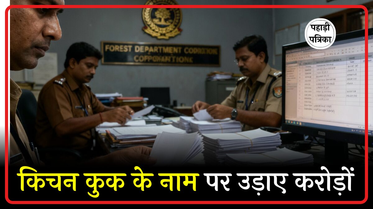 उत्तराखंड: 46 अधिकारियों ने सरकारी खजाने पर लूट मचाई, किचन कनेक्शन के नाम पर उड़ाए करोड़ों