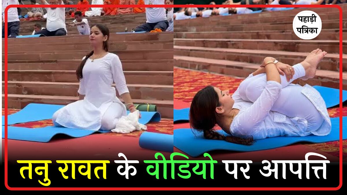 ऋषिकेश में सोशल मीडिया स्टार तनु रावत के वीडियो पर हिंदू संगठनों का ग़ुस्सा फूटा